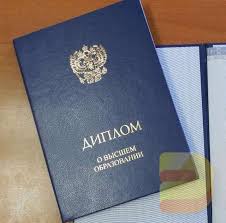 Купить диплом в Дзержинске как и где это сделать