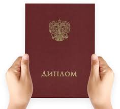 Купить диплом в Керчи по низкой цене